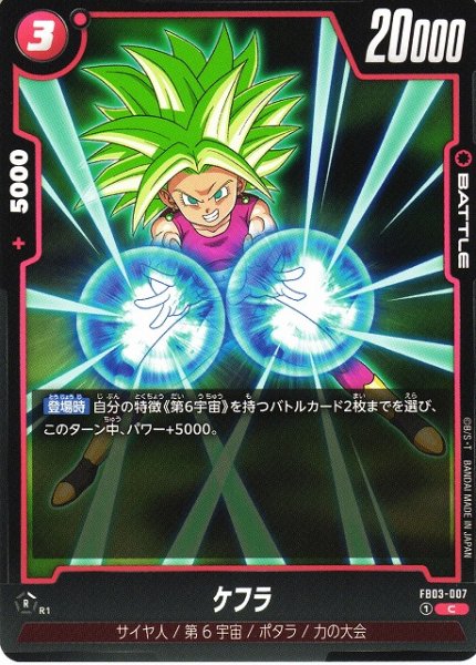 画像1: 【DBFW】ケフラ【C】FB03-007 (1)
