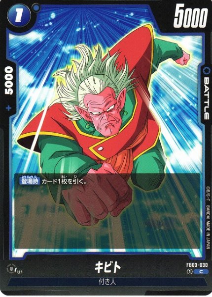 画像1: 【DBFW】キビト【C】FB03-030 (1)