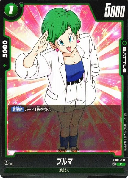 画像1: 【DBFW】ブルマ【C】FB03-071 (1)