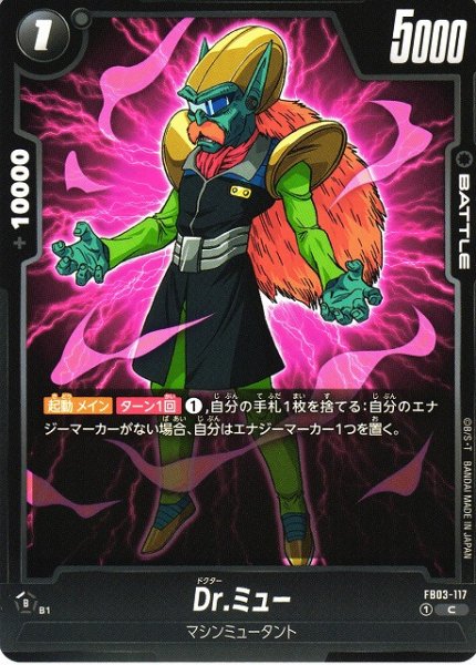 画像1: 【DBFW】Dr.ミュー【C】FB03-117 (1)