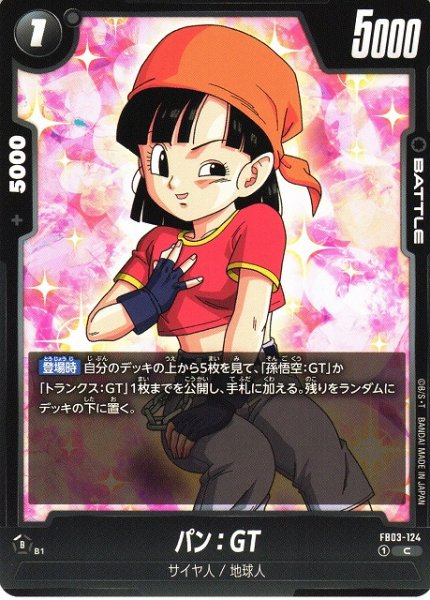 画像1: 【DBFW】パン:GT【C】FB03-124 (1)