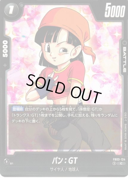 画像1: 【DBFW】パン:GT【C】FB03-124 (1)