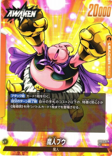 画像1: 【DBFW】バビディ / 魔人ブウ【L】FB03-078 (1)