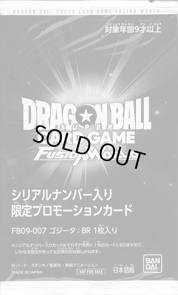 画像1: 【DBFW】ゴジータ：BR〔未開封/シリアル〕【SR★】FB09-007 (1)