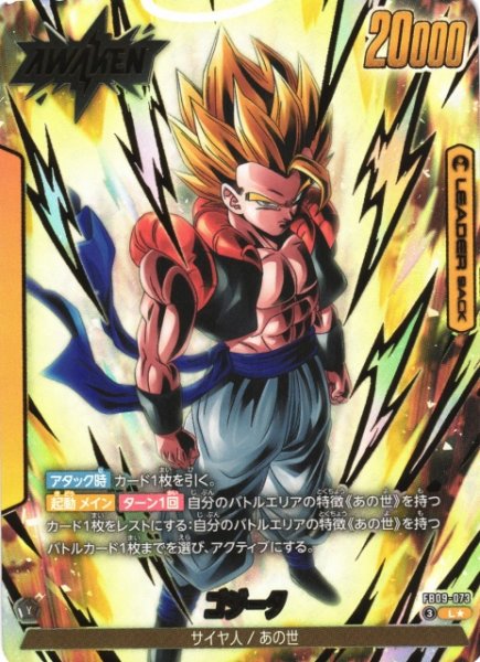 画像1: 【DBFW】孫悟空/ベジータ⇔ゴジータ【L★】FB09-073 (1)