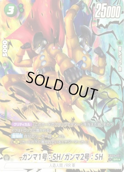 画像1: 【DBFW】ガンマ1号：SH/ガンマ2号：SH【SR★】FB09-051 (1)