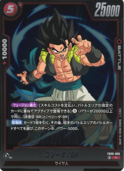 画像1: 【DBFW】ゴジータ：BR【R】FB09-006 (1)