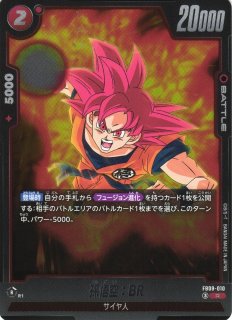 DBFW】孫悟空：BR/ベジータ：BR【SR】FB09-011 - C-labo OnlineShop