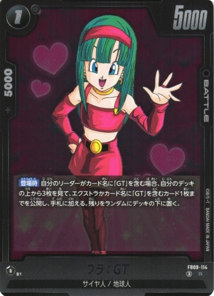 画像1: 【DBFW】ブラ：GT【R】FB09-114 (1)