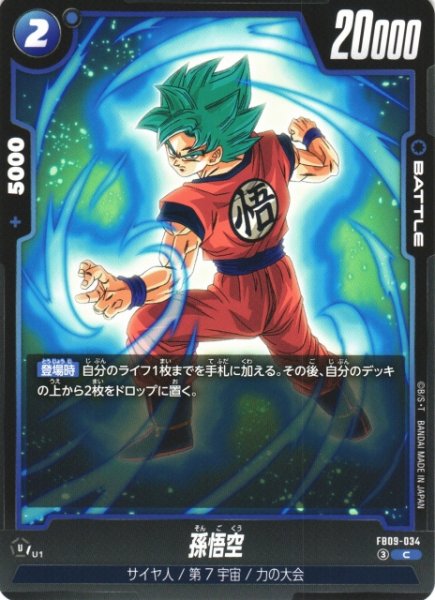 画像1: 【DBFW】孫悟空【C】FB09-034 (1)