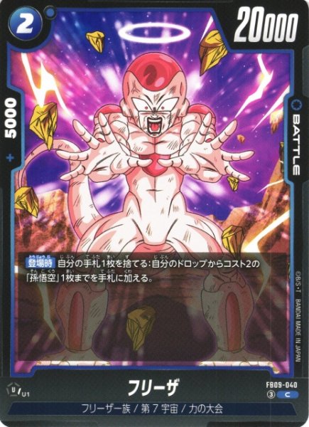 画像1: 【DBFW】フリーザ【C】FB09-040 (1)