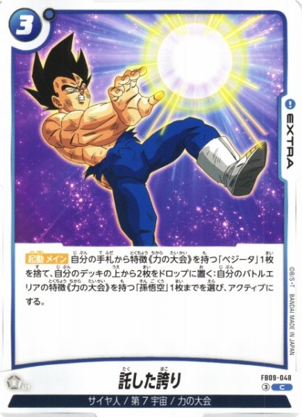 画像1: 【DBFW】託した誇り【C】FB09-048 (1)