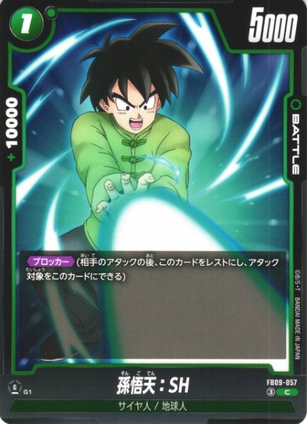 画像1: 【DBFW】孫悟天：SH【C】FB09-057 (1)