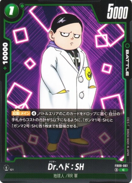 画像1: 【DBFW】Dr.ヘド：SH【C】FB09-061 (1)