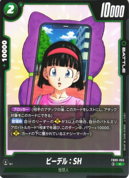 画像1: 【DBFW】ビーデル：SH【C】FB09-065 (1)