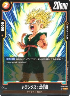 DBFW】トランクス：幼年期【UC】FB08-015ドラゴンボールスーパーカード
