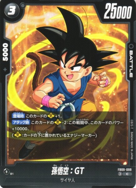 画像1: 【DBFW】孫悟空：GT【C】FB09-099 (1)