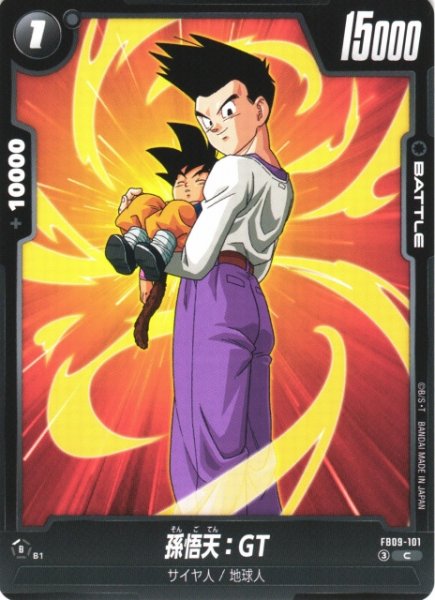 画像1: 【DBFW】孫悟天：GT【C】FB09-101 (1)