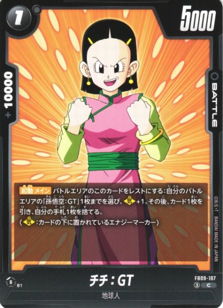画像1: 【DBFW】チチ：GT【C】FB09-107 (1)