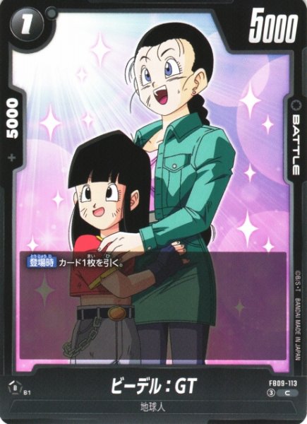 画像1: 【DBFW】ビーデル：GT【C】FB09-113 (1)