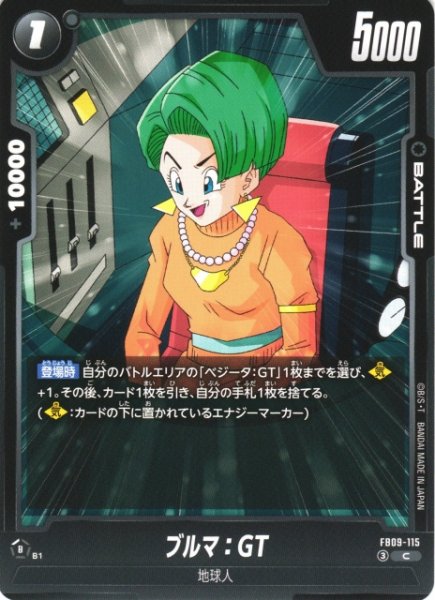 画像1: 【DBFW】ブルマ：GT【C】FB09-115 (1)