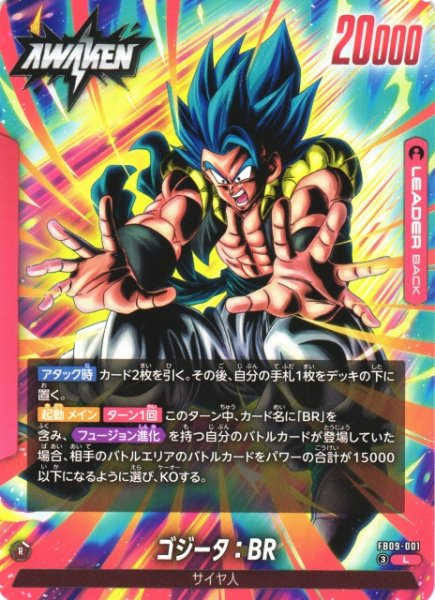 画像1: 【DBFW】ゴジータ：BR【L】FB09-001 (1)