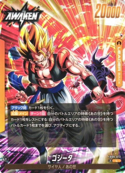 画像1: 【DBFW】孫悟空/ベジータ⇔ゴジータ【L】FB09-073 (1)