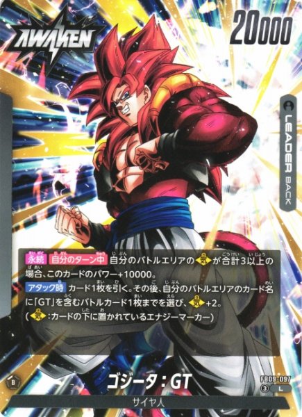 DBFW】ゴジータ：GT【L】FB09-097ドラゴンボールスーパーカードゲーム