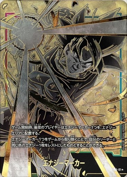 画像1: 【DBFW】※プレイ用特価品※エナジーマーカー 孫悟空 〔白黒：背景金色〕【-】E01-01★ (1)