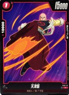DBFW】フリーザ【C】FB01-024ドラゴンボールスーパーカードゲーム