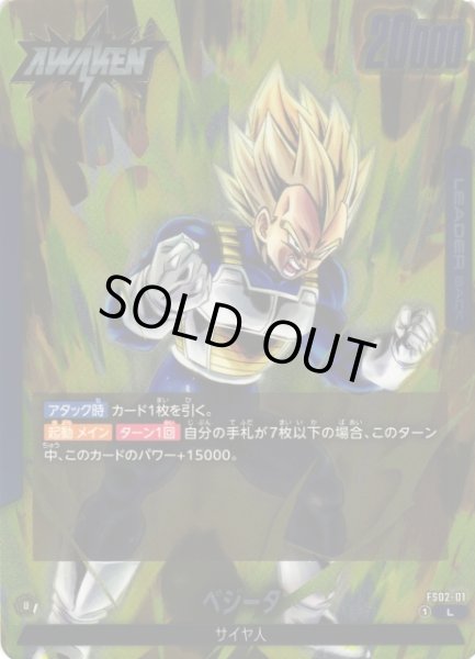 画像1: 【DBFW】ベジータ【L】FS02-01 (1)