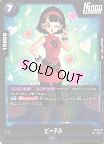 画像1: 【DBFW】ビーデル【C】FS02-10 (1)