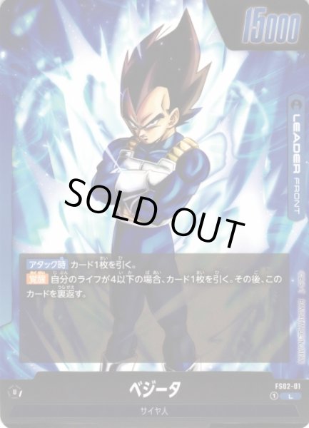 画像2: 【DBFW】ベジータ【L】FS02-01 (2)