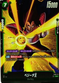 DBFW】ベジータ【SR】FB01-096ドラゴンボールスーパーカード