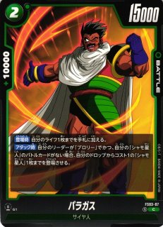 DBFW】パラガス【C】FS03-07ドラゴンボールスーパーカードゲーム