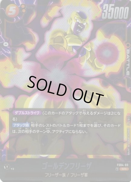 画像1: 【DBFW】ゴールデンフリーザ【SR】FS04-03 (1)