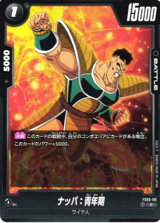 DBFW】ナッパ：青年期【C】FB08-080ドラゴンボールスーパーカード