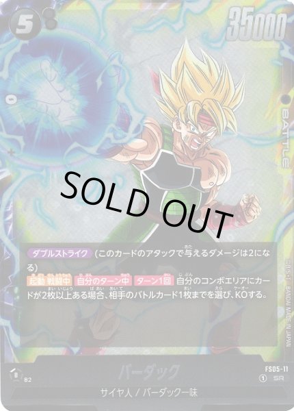 DBFW】バーダック【SR】FS05-11ドラゴンボールスーパーカードゲーム