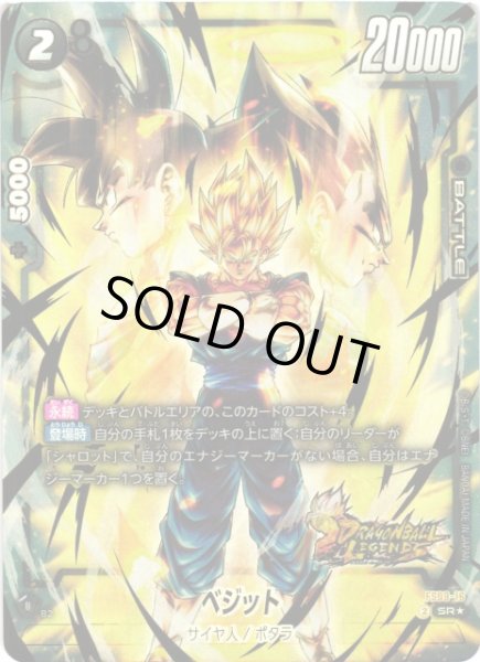 画像1: 【DBFW】ベジット【SR★】FS09-16 (1)