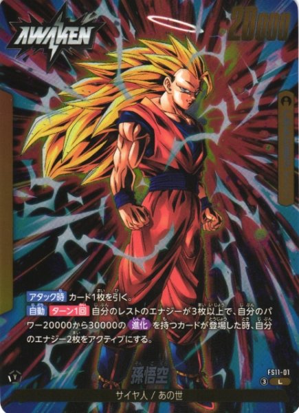 画像1: 【DBFW】孫悟空【L】FS11-01 (1)