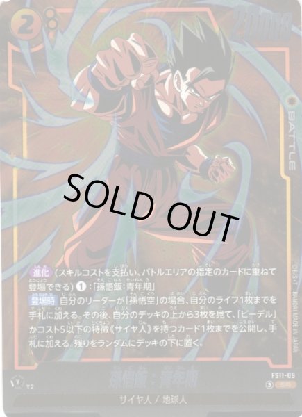画像1: 【DBFW】孫悟飯：青年期【SR】FS11-09 (1)
