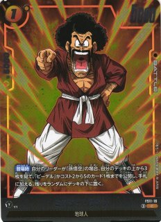DBFW】魔人ブウ：善【C】FB05-042ドラゴンボールスーパーカードゲーム