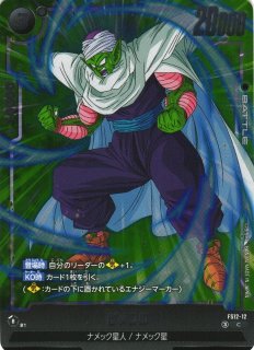 トレーディングカード ドラゴンボール フュージョンワールド フリーザ