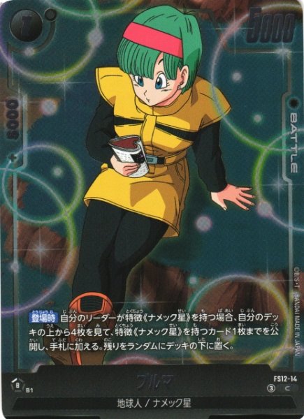 画像1: 【DBFW】ブルマ【C】FS12-14 (1)