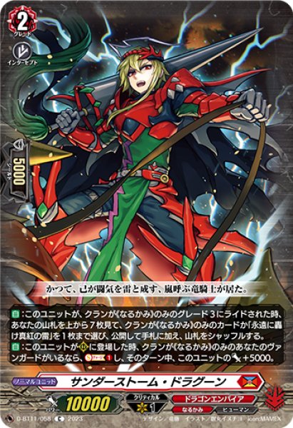 画像1: 【VG】サンダーストーム・ドラグーン【C】D-BT11/058『ドラゴンエンパイア』 (1)