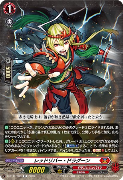 画像1: 【VG】レッドリバー・ドラグーン【C】D-BT11/063『ドラゴンエンパイア』 (1)