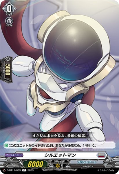 画像1: 【VG】シルエットマン【C】D-BT11/083『ブラントゲート』 (1)