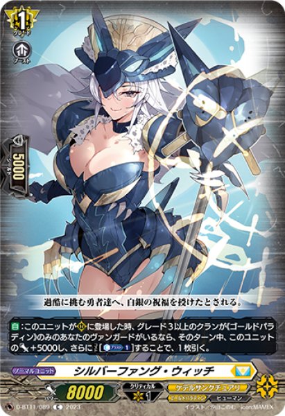 画像1: 【VG】シルバーファング・ウィッチ【C】D-BT11/089『ケテルサンクチュアリ』 (1)