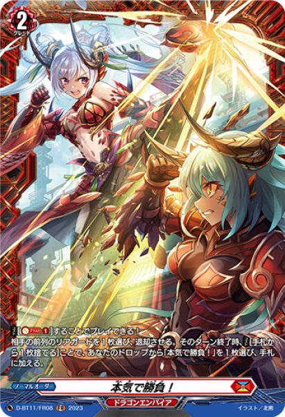 画像1: 【VG】本気で勝負！【FR】D-BT11/FR08『ドラゴンエンパイア』 (1)