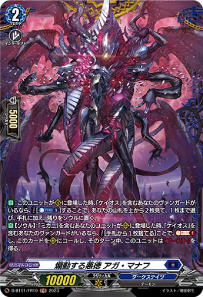 画像1: 【VG】煽動する悪徳 アガ・マナフ【FR】D-BT11/FR10『ダークステイツ』 (1)